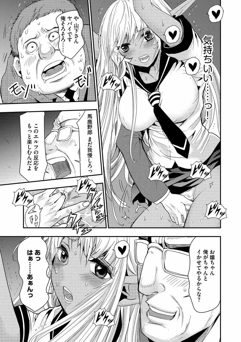 欲望のエルフ痴漢電車 Page.97