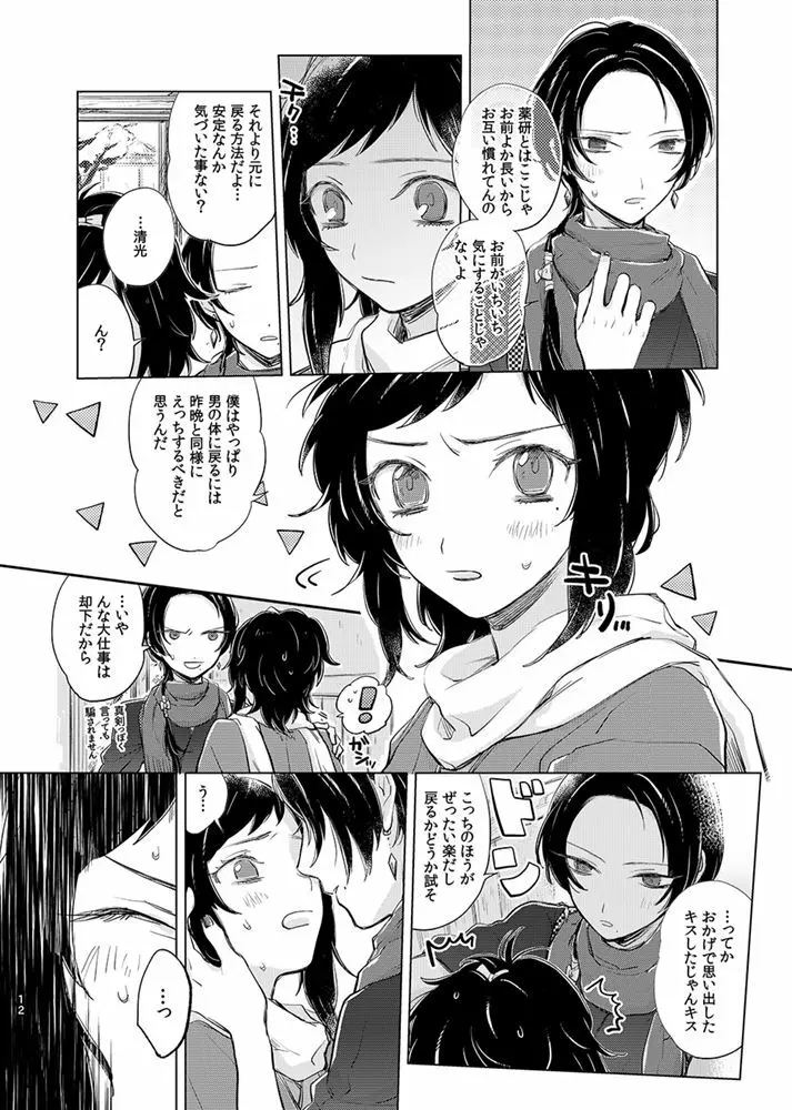 H♡NEY T♡XIC H♡NEY 2 Page.12