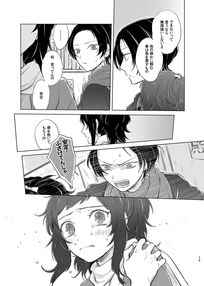 H♡NEY T♡XIC H♡NEY 2 Page.15