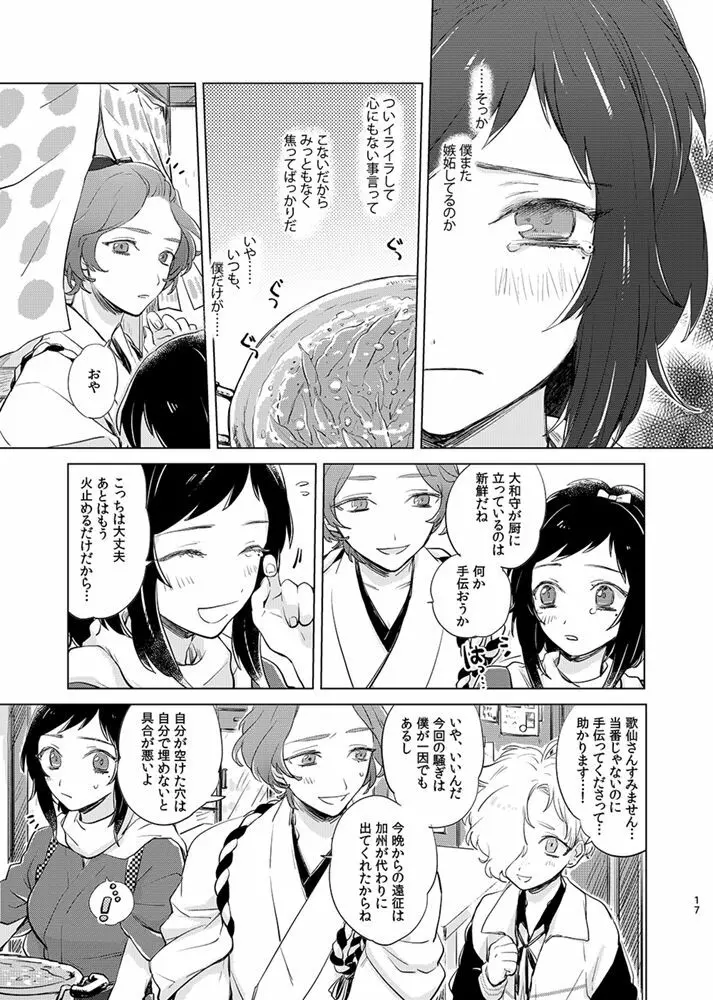 H♡NEY T♡XIC H♡NEY 2 Page.17