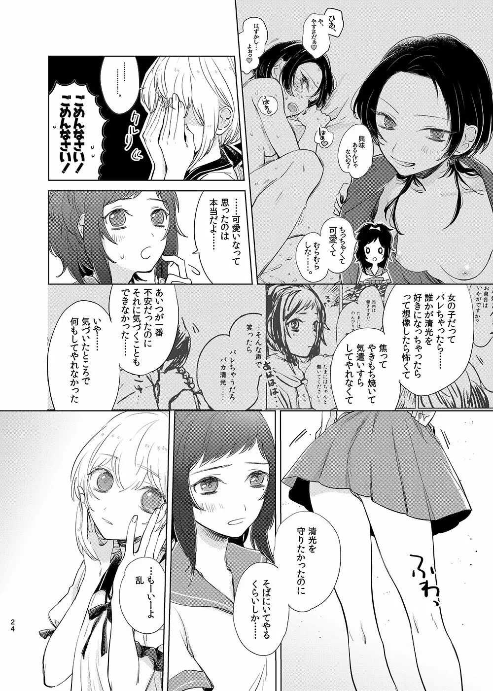 H♡NEY T♡XIC H♡NEY 2 Page.24