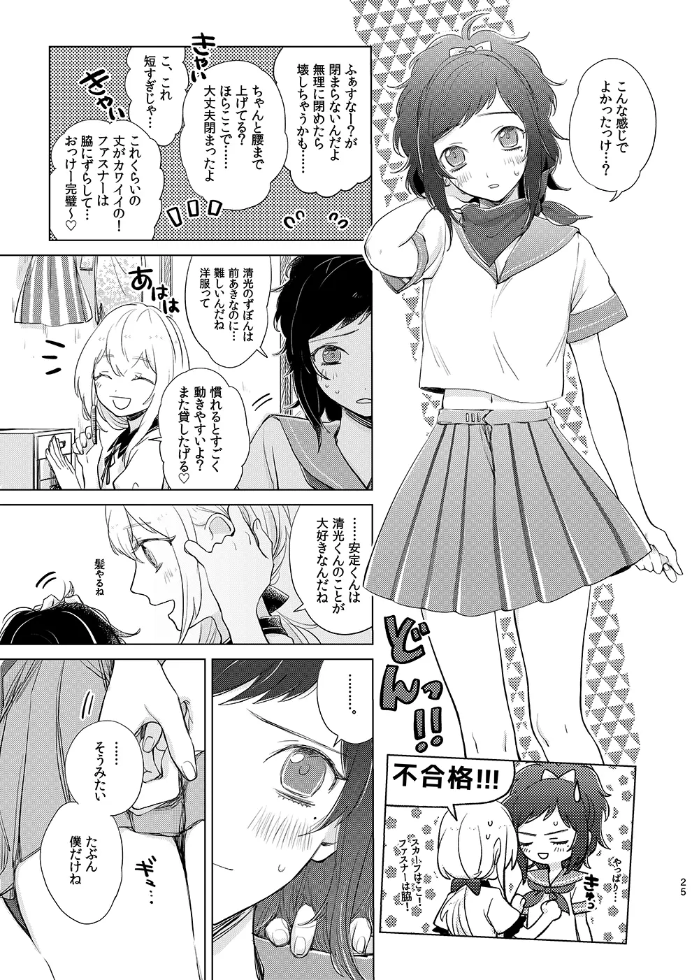 H♡NEY T♡XIC H♡NEY 2 Page.25