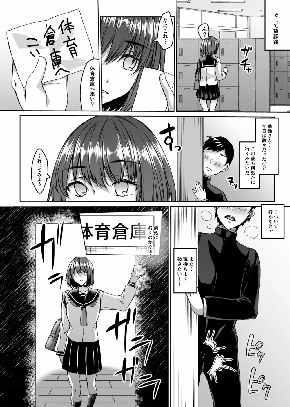 僕の彼女は同級生でサキュバスで。 Page.16