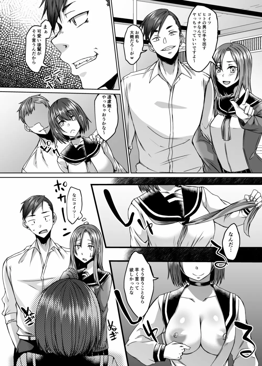 僕の彼女は同級生でサキュバスで。 Page.18