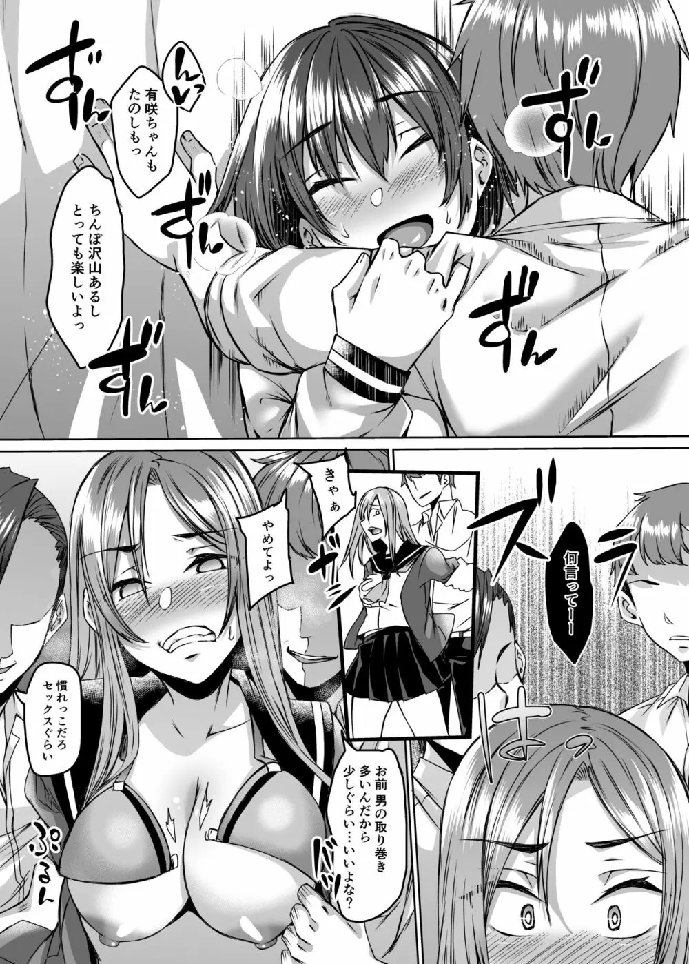 僕の彼女は同級生でサキュバスで。 Page.29