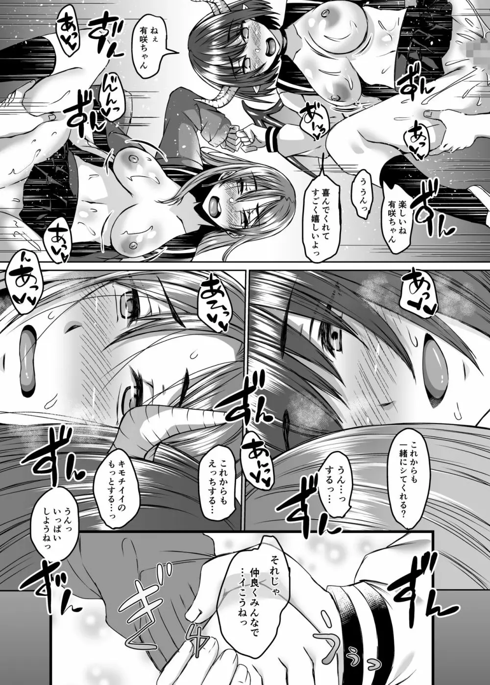 僕の彼女は同級生でサキュバスで。 Page.38