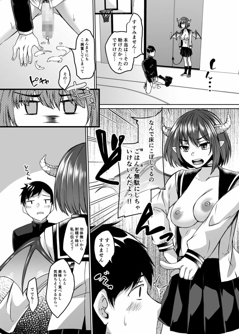 僕の彼女は同級生でサキュバスで。 Page.41