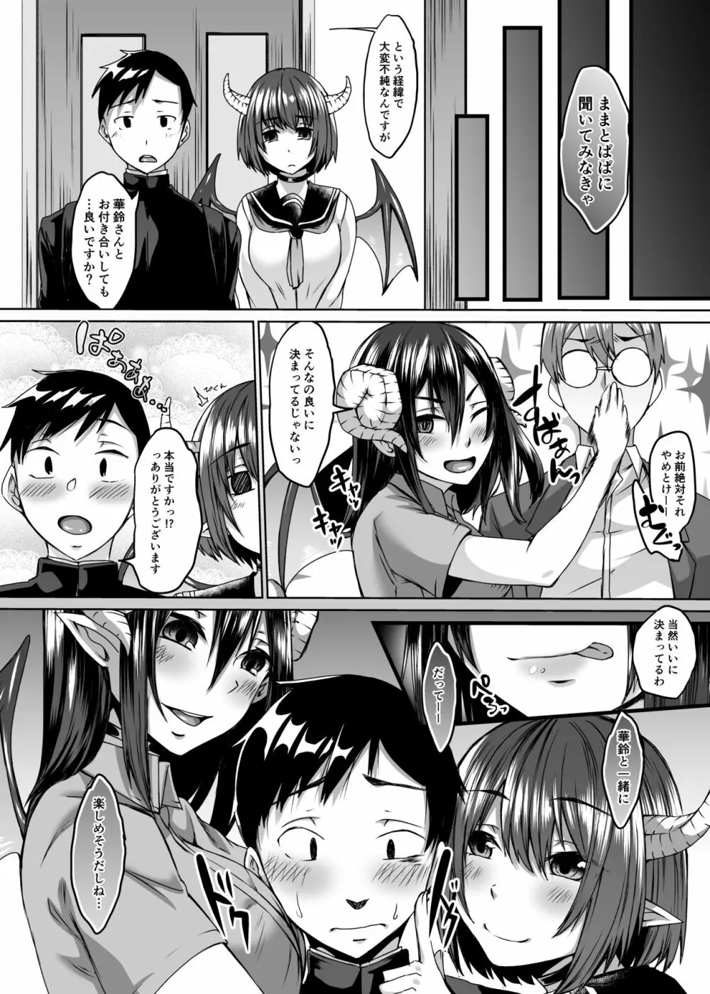 僕の彼女は同級生でサキュバスで。 Page.43