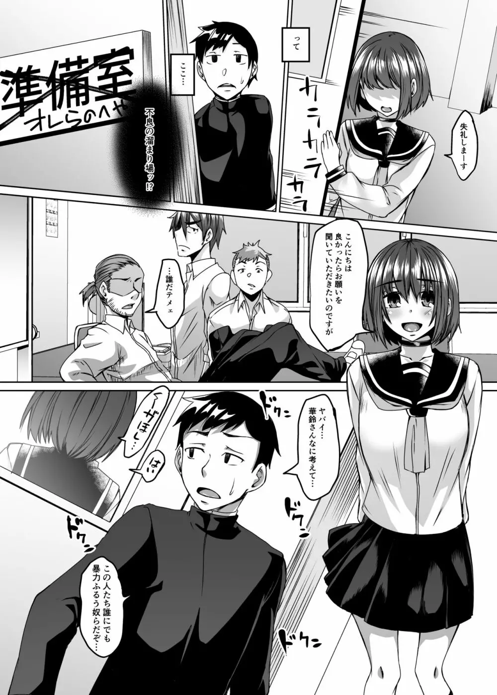 僕の彼女は同級生でサキュバスで。 Page.6