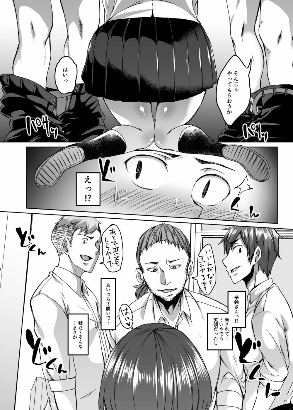 僕の彼女は同級生でサキュバスで。 Page.7