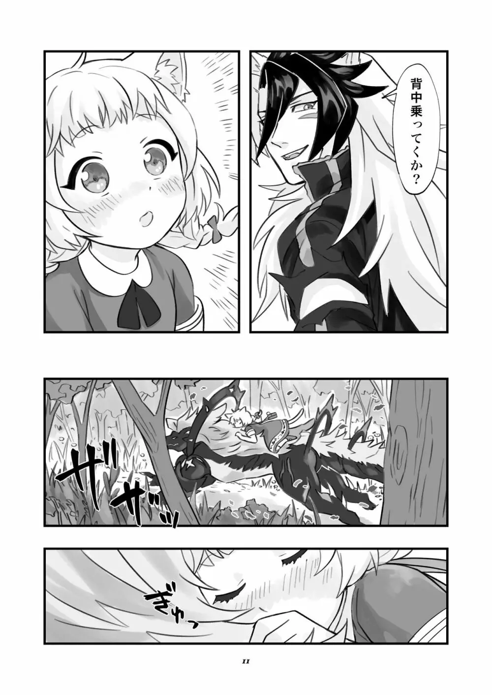 ベヒジズ睡姦 Page.12