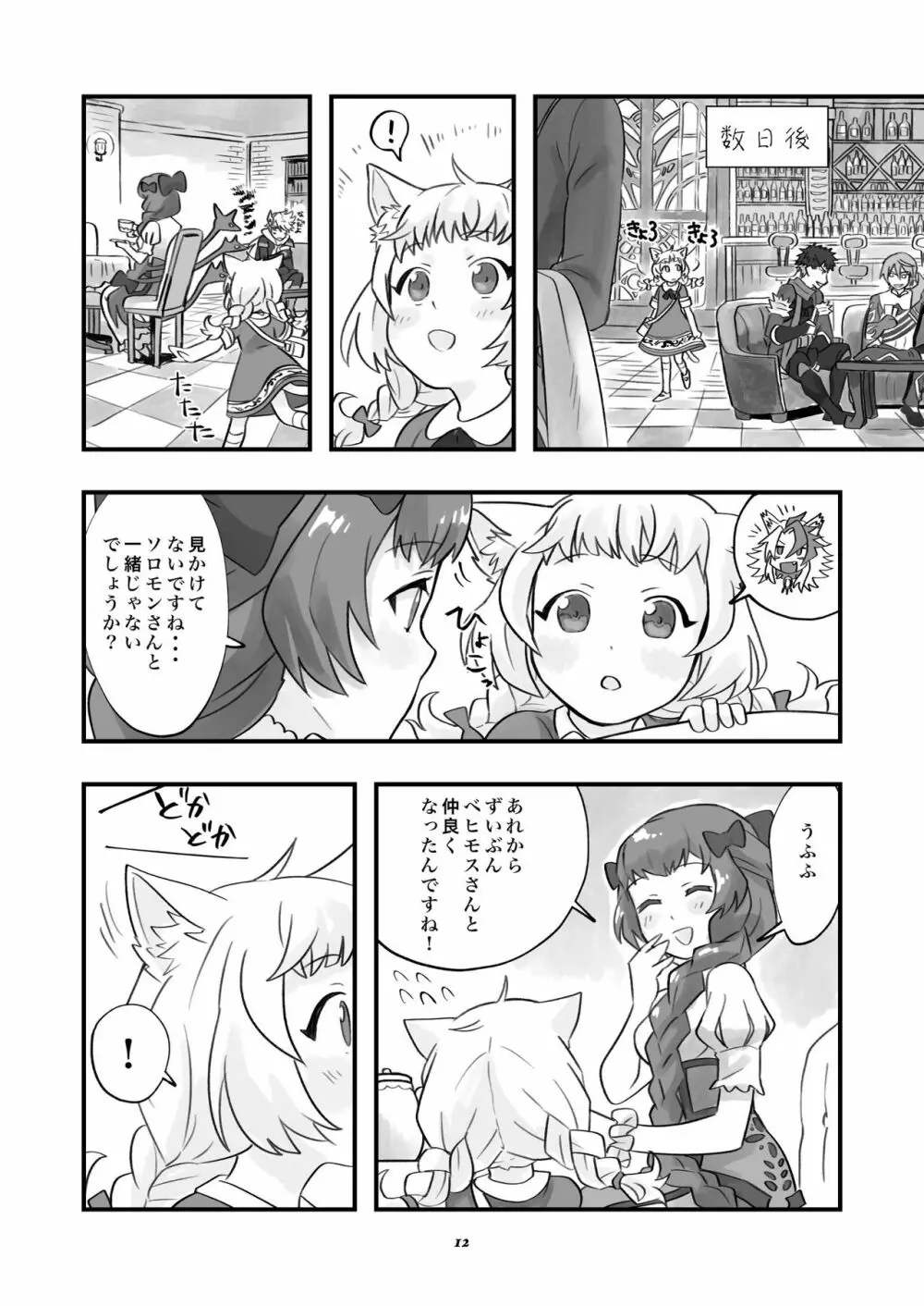 ベヒジズ睡姦 Page.13