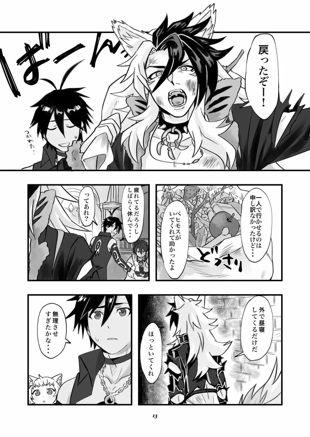 ベヒジズ睡姦 Page.14