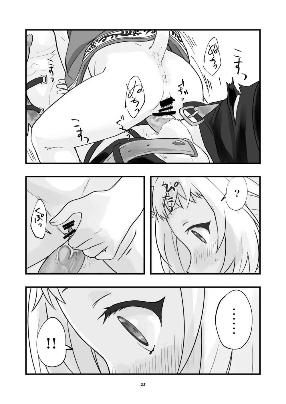 ベヒジズ睡姦 Page.22