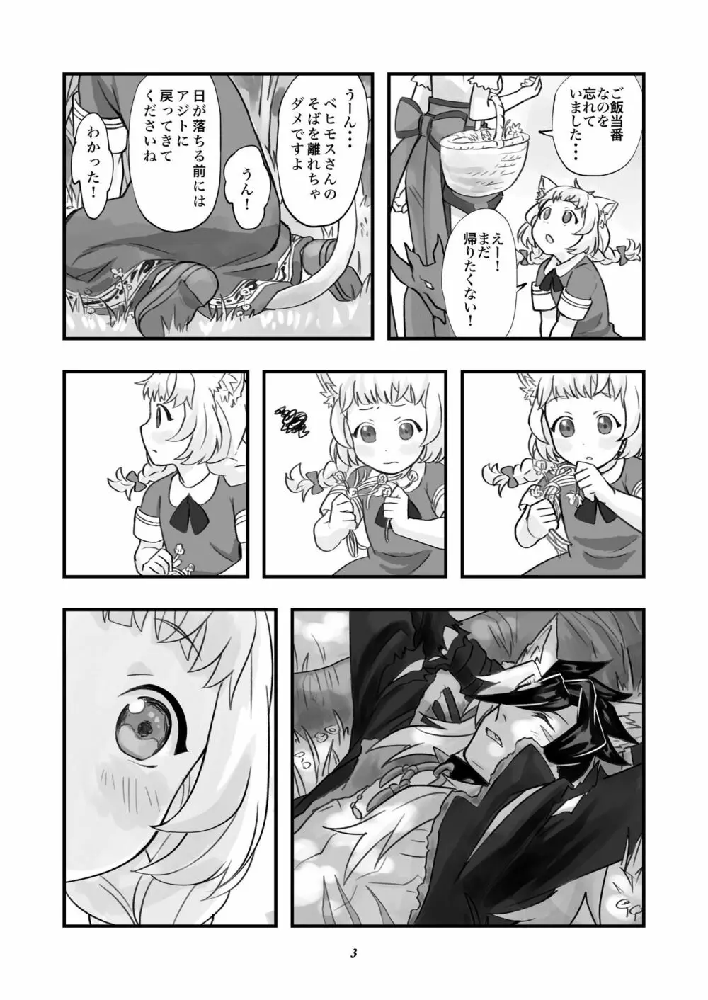 ベヒジズ睡姦 Page.4