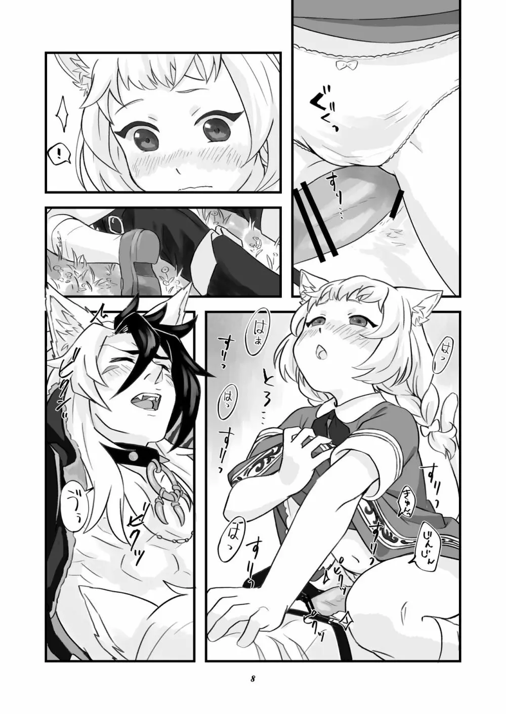 ベヒジズ睡姦 Page.9