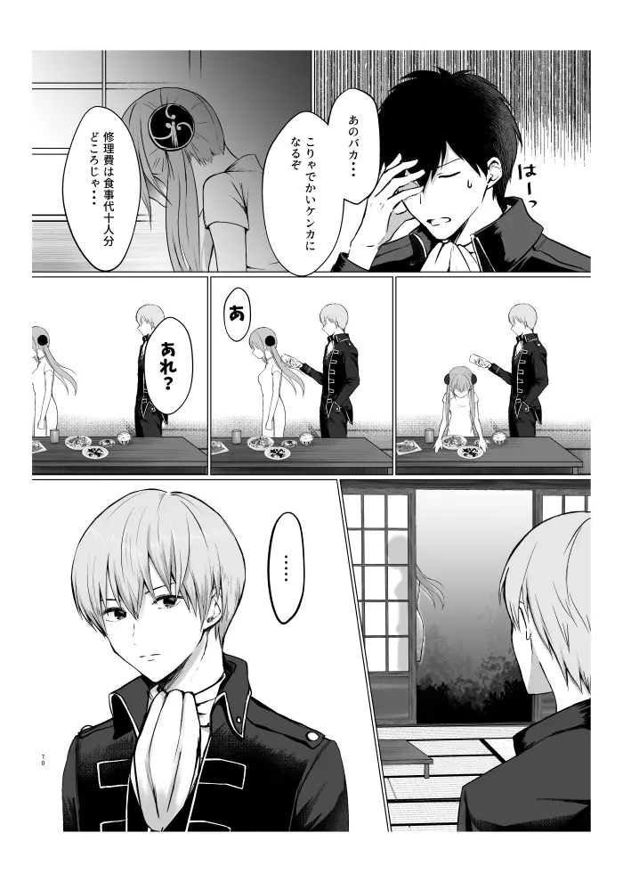 青くて赤い Page.11