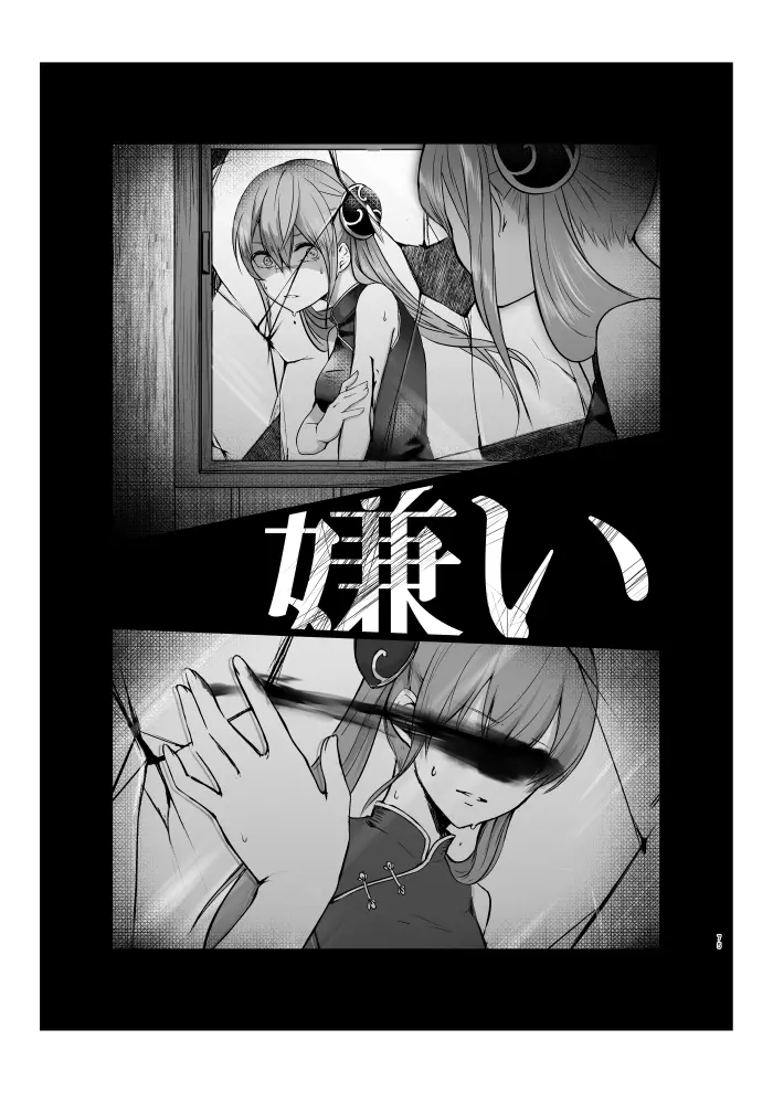 青くて赤い Page.16