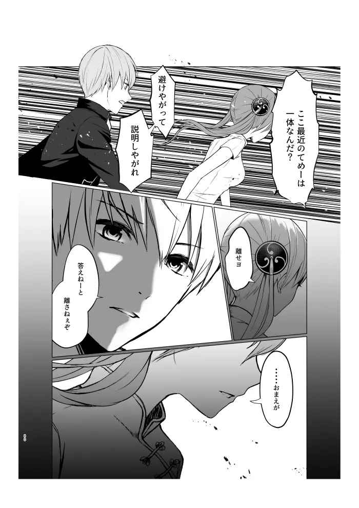 青くて赤い Page.21