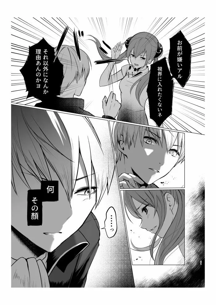 青くて赤い Page.22