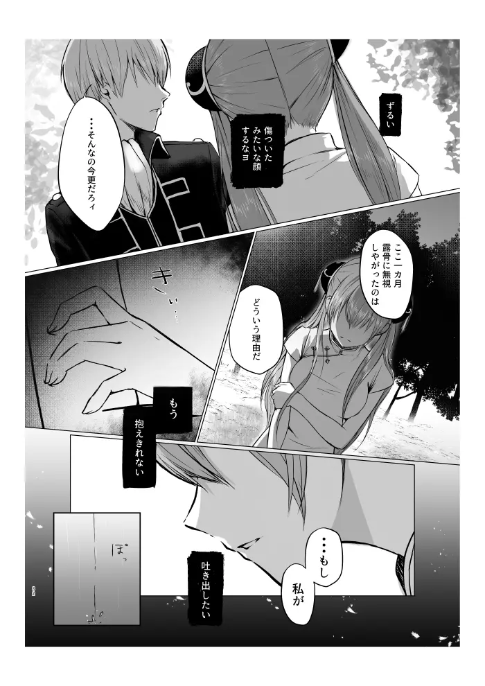 青くて赤い Page.23