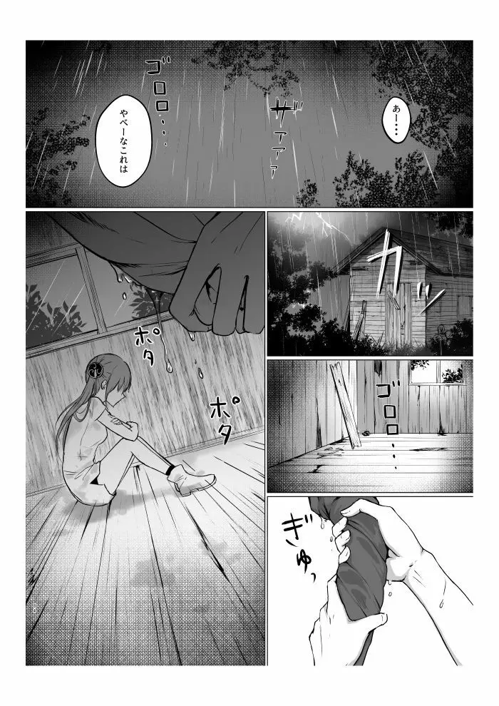 青くて赤い Page.25