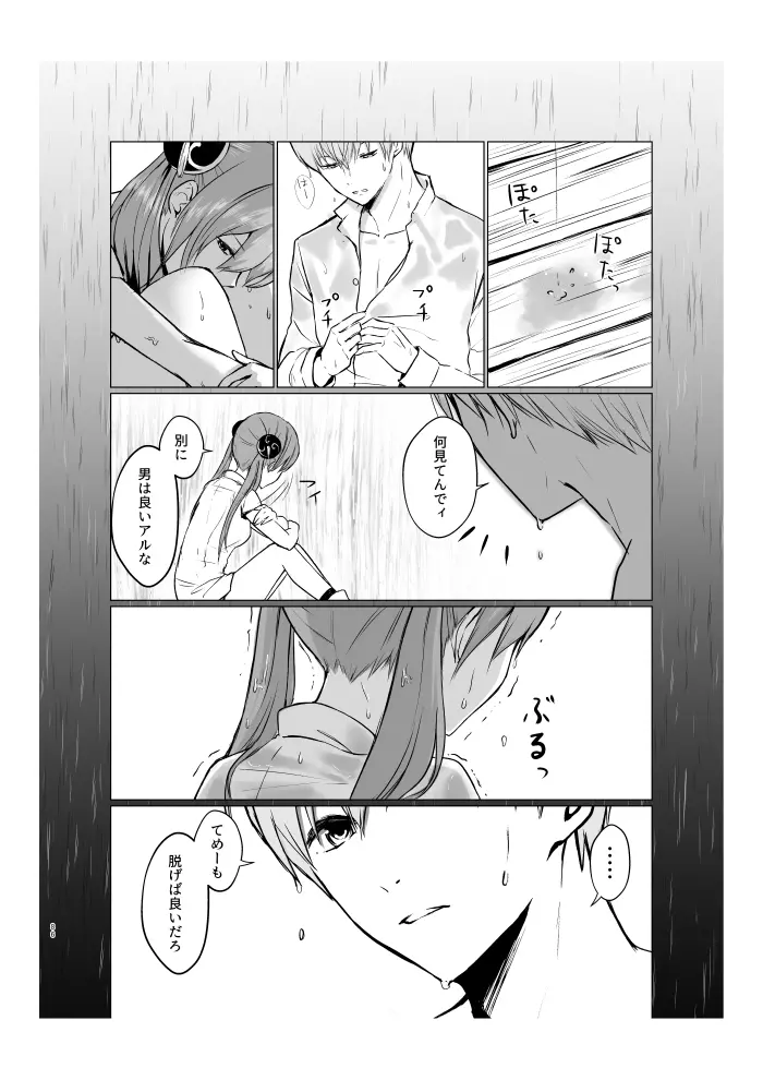 青くて赤い Page.27