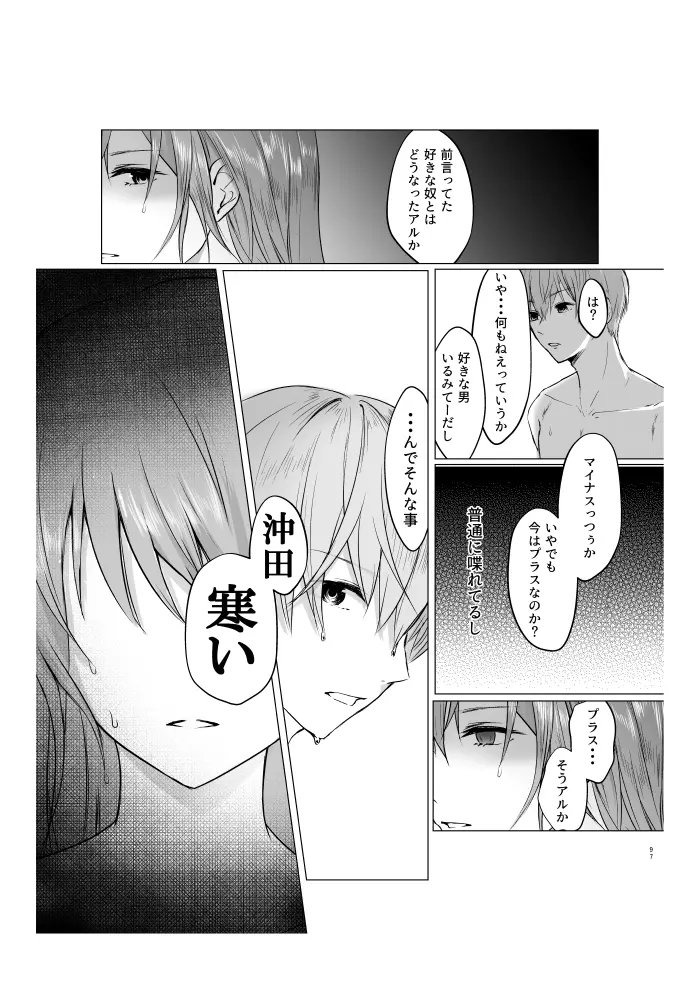 青くて赤い Page.38