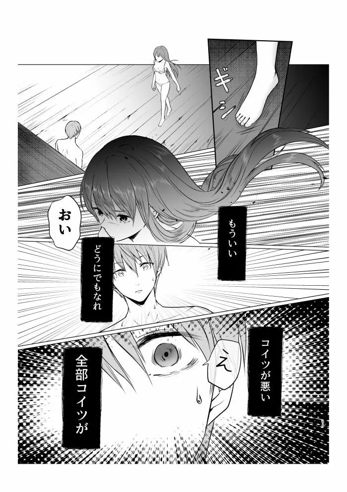 青くて赤い Page.40