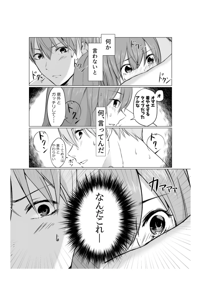 青くて赤い Page.43