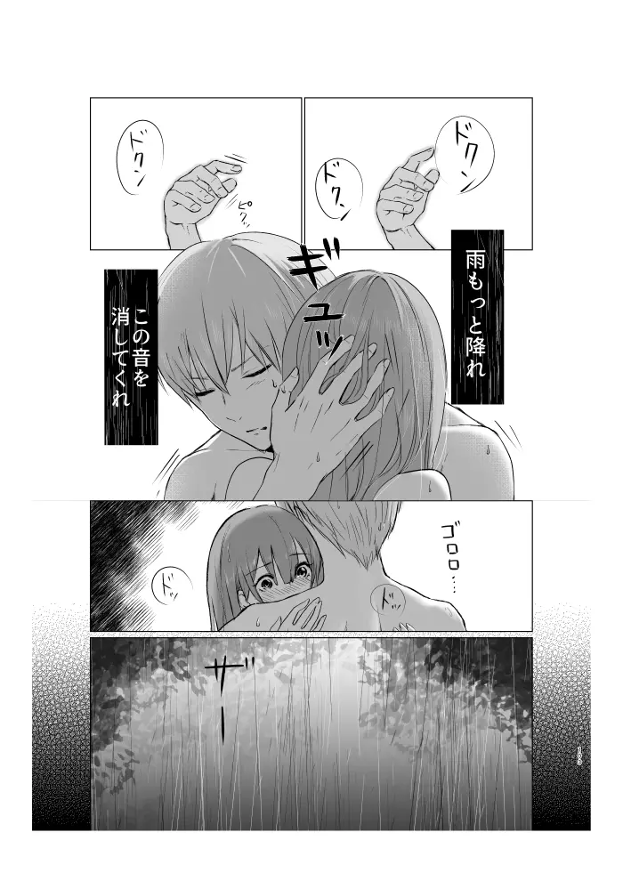 青くて赤い Page.44