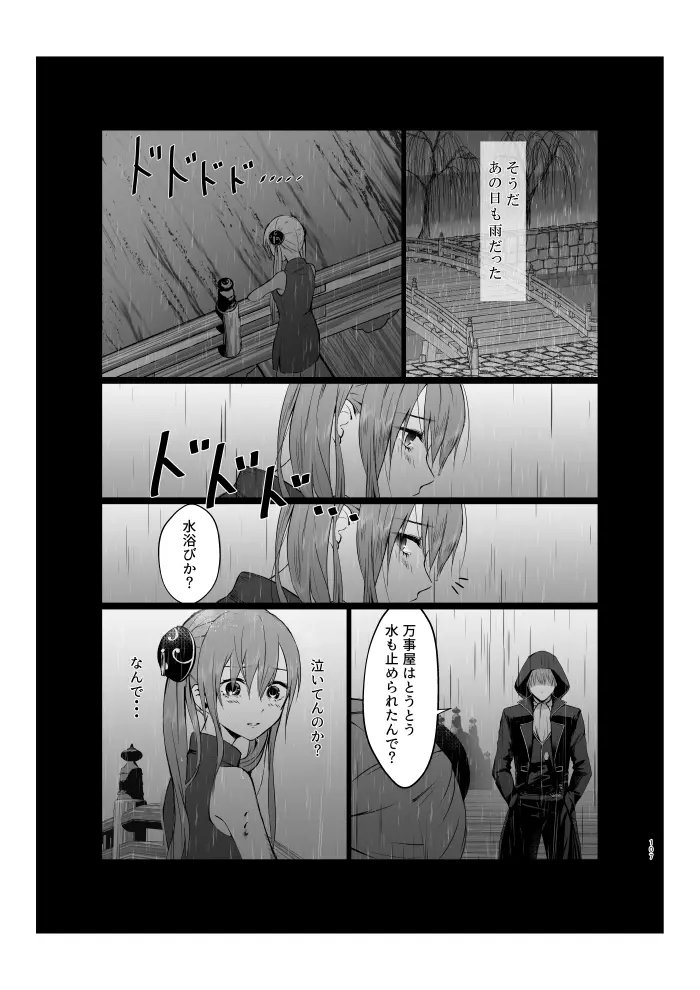 青くて赤い Page.48