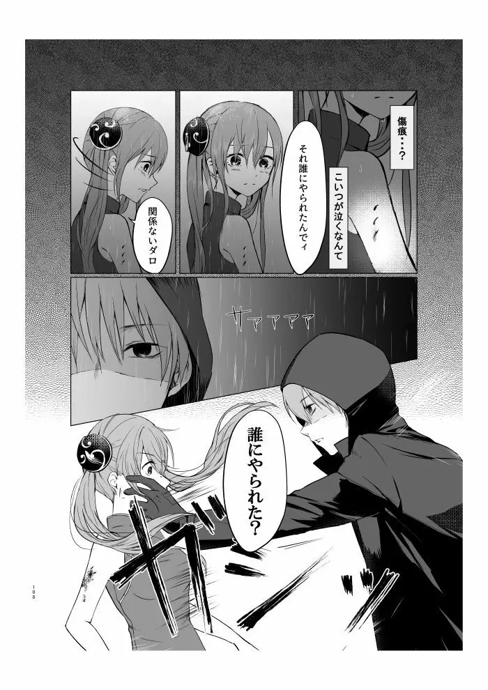 青くて赤い Page.49