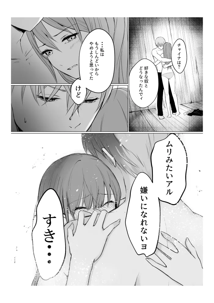 青くて赤い Page.53