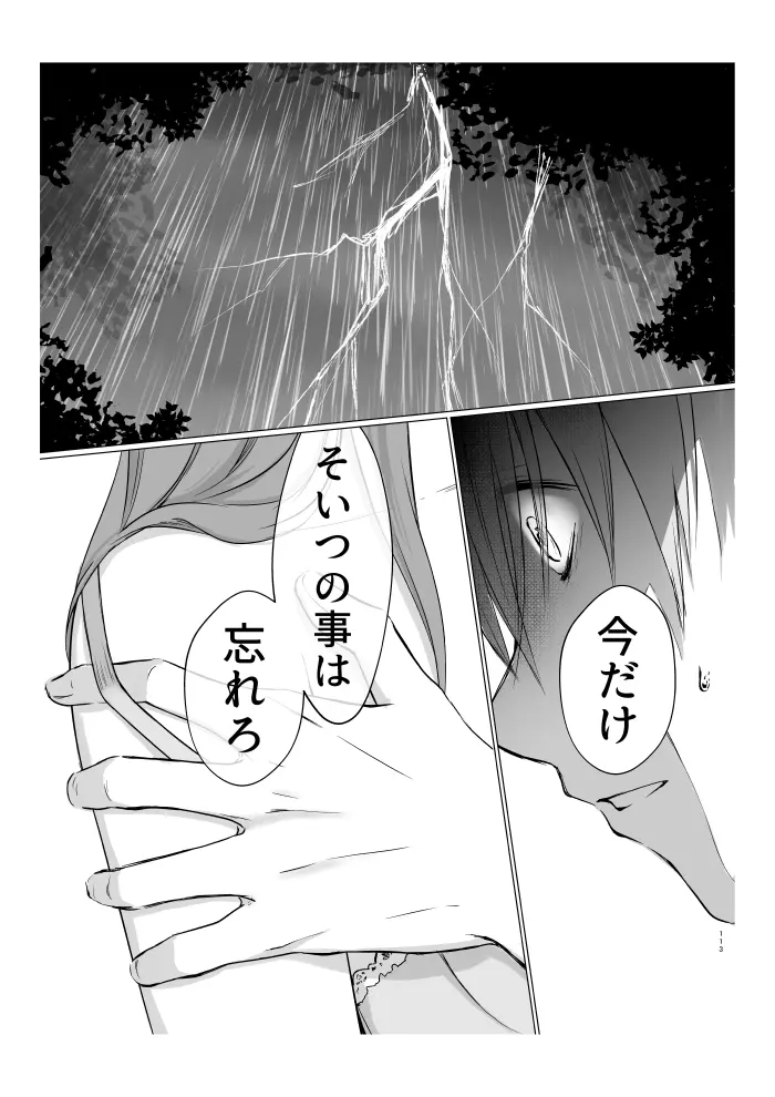 青くて赤い Page.54