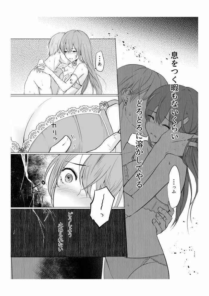 青くて赤い Page.56