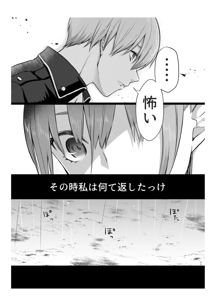 青くて赤い Page.6