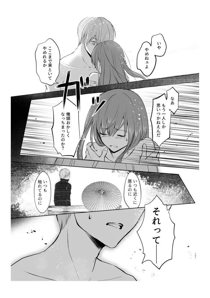 青くて赤い Page.62