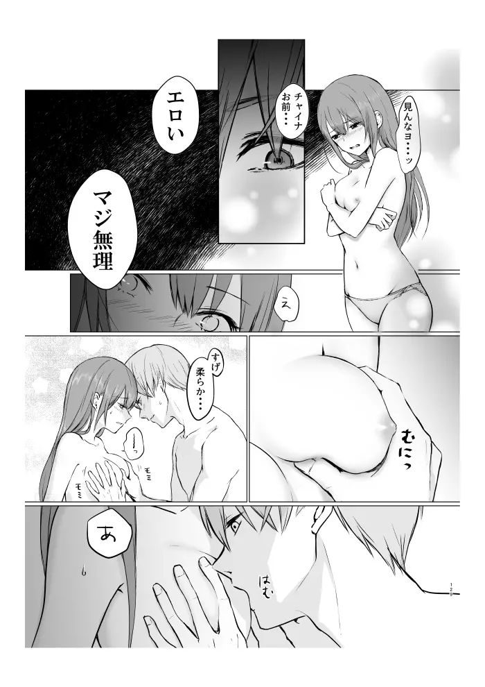 青くて赤い Page.69