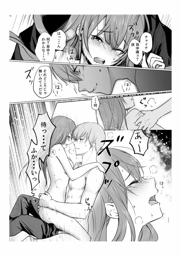 青くて赤い Page.73