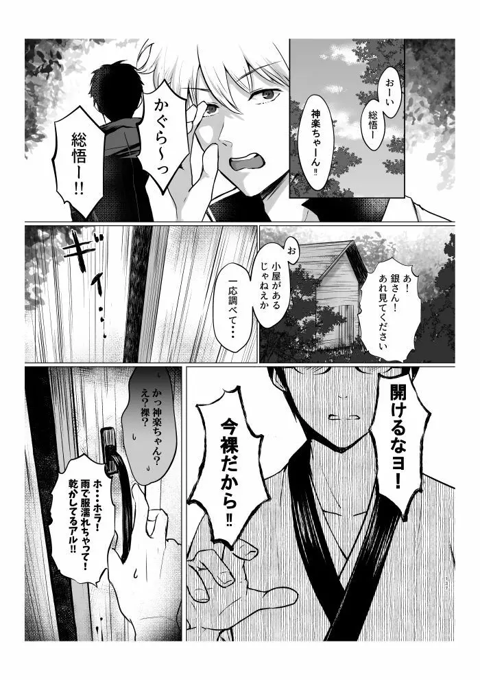 青くて赤い Page.77