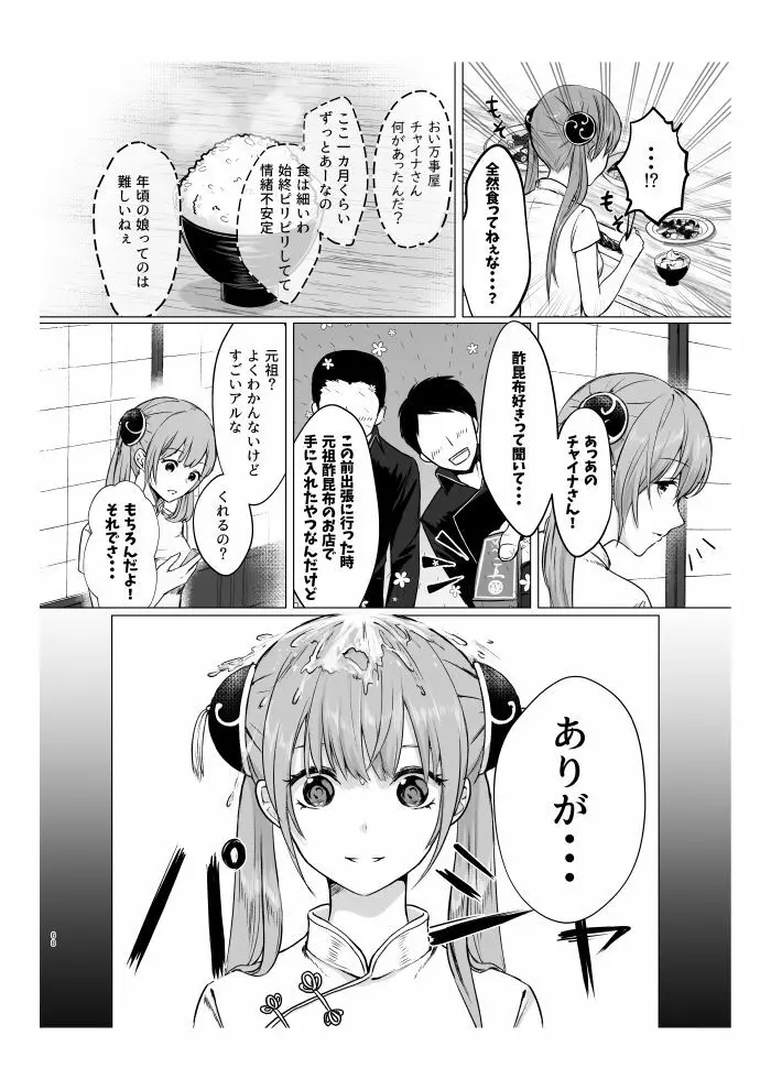 青くて赤い Page.9