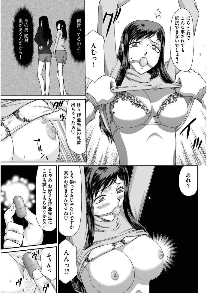 牝贄女教師 理亜と美羽 第1-8話 Page.10