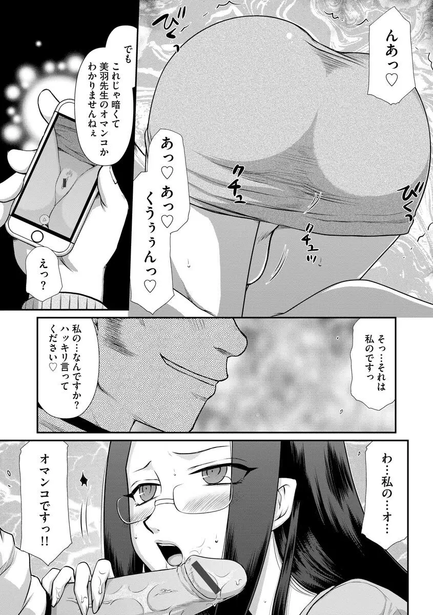 牝贄女教師 理亜と美羽 第1-8話 Page.102