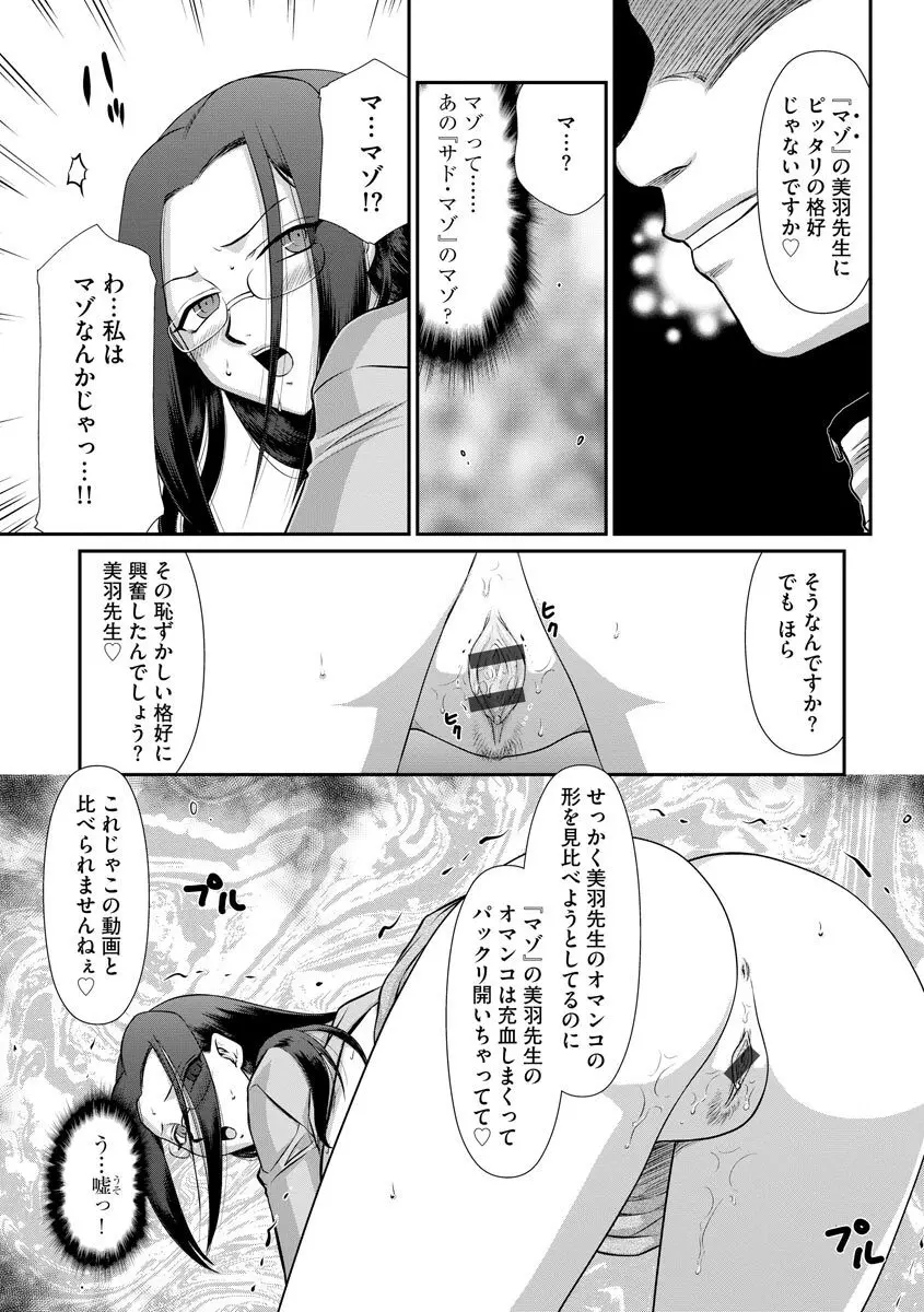 牝贄女教師 理亜と美羽 第1-8話 Page.104