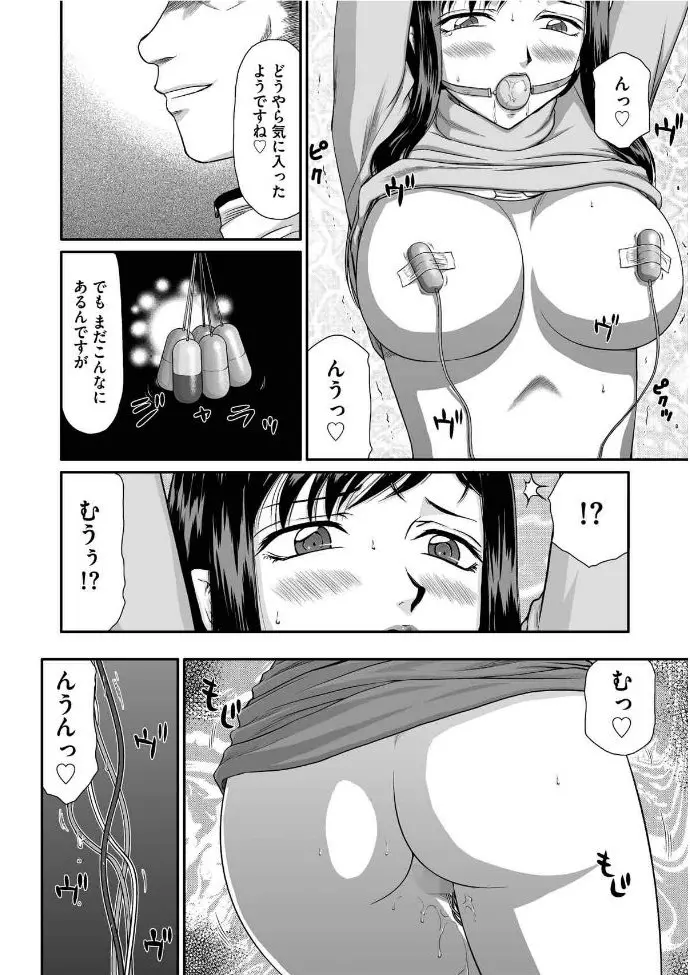 牝贄女教師 理亜と美羽 第1-8話 Page.11