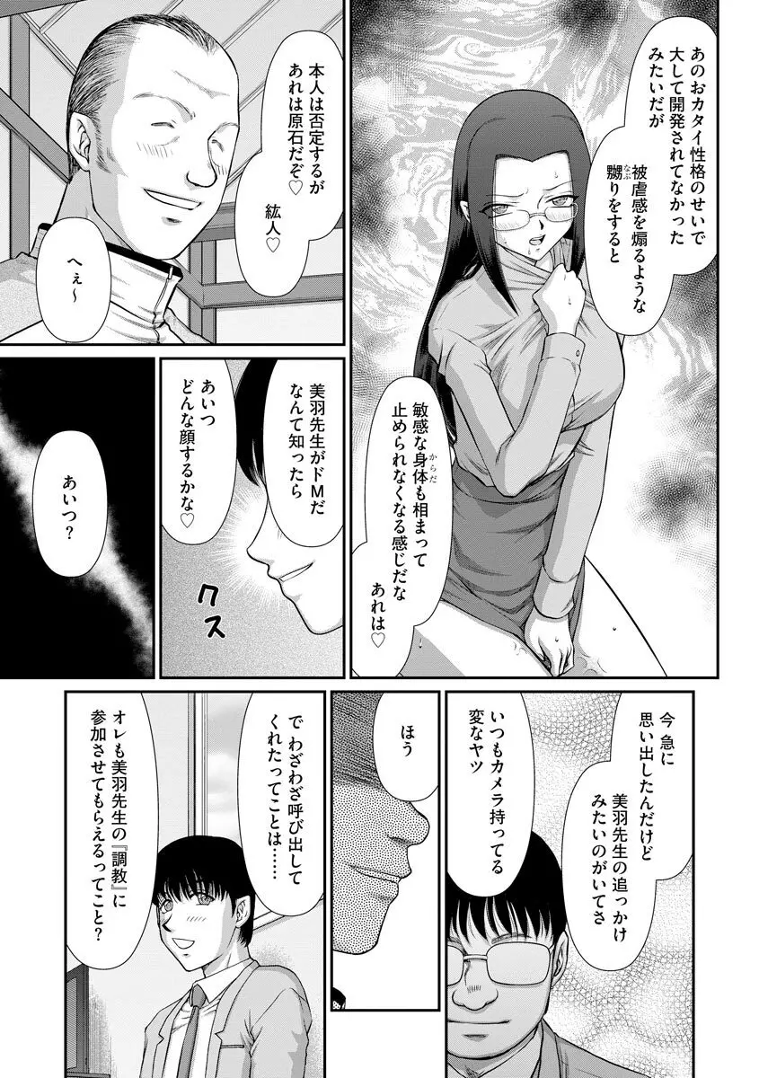牝贄女教師 理亜と美羽 第1-8話 Page.114
