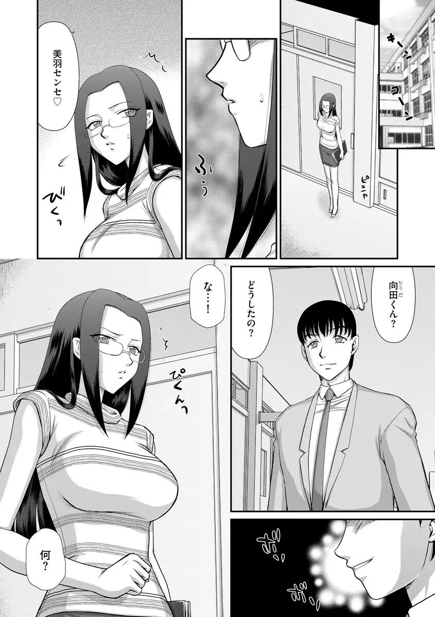 牝贄女教師 理亜と美羽 第1-8話 Page.115