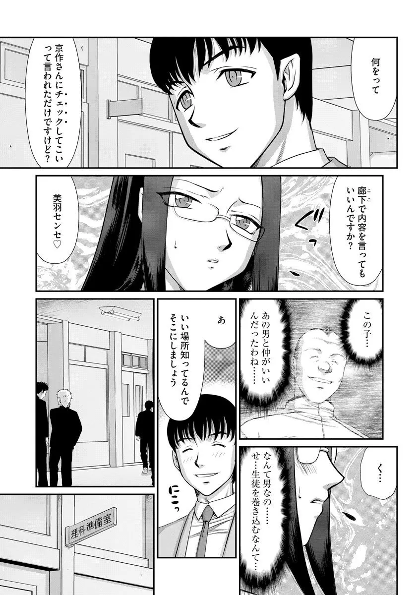 牝贄女教師 理亜と美羽 第1-8話 Page.116