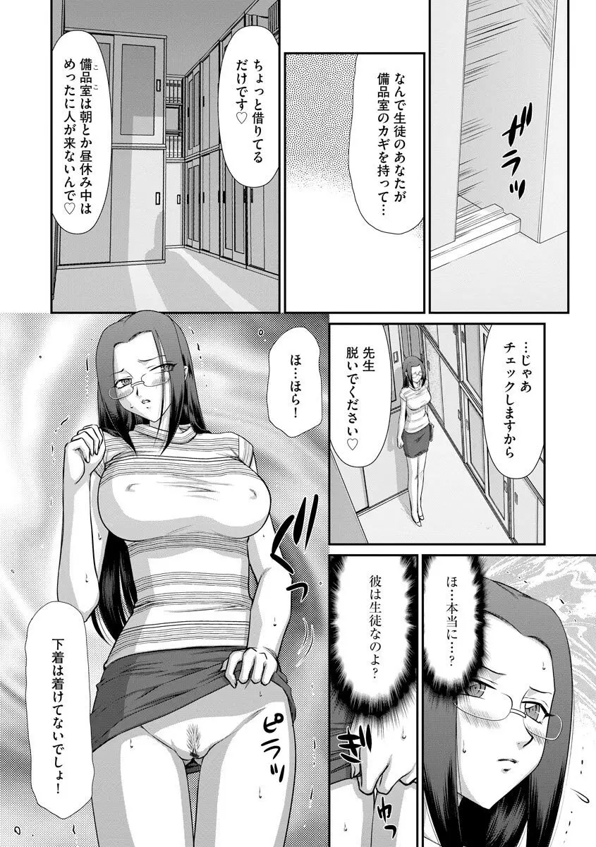牝贄女教師 理亜と美羽 第1-8話 Page.117